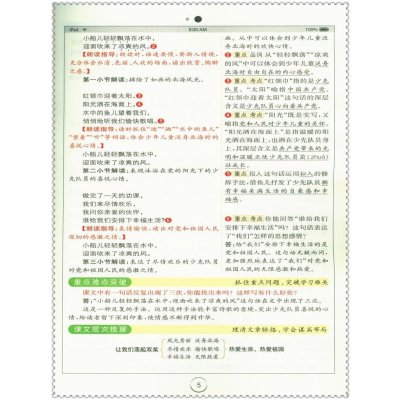 小学语文导学案格式_语文学案格式_人教版小学语文五年级上册第七单元表格式导学案