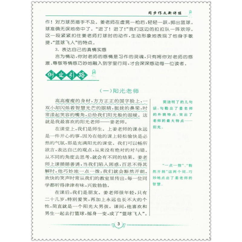 人教版二年级语文上册语文园地六教案_小学人教版二年级语文上册教案_人教版小学二年级上册语文先学后教当堂训练表格式教案