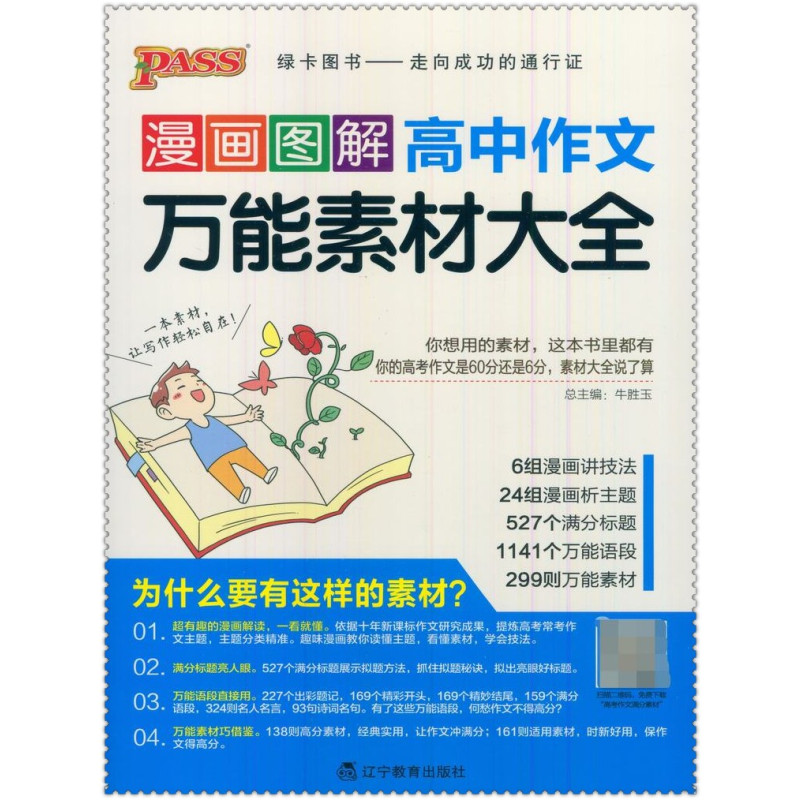 《素材公开绿卡教学万漫画作文PASS2大全图解案高中高中化学课图片