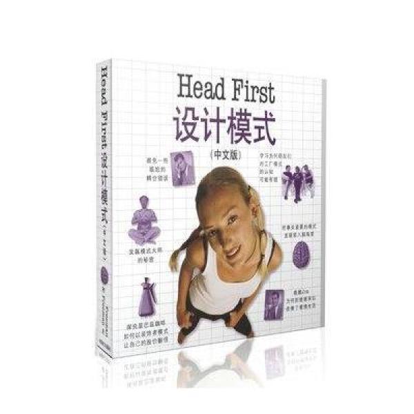 《Head First设计模式》(美)弗里曼(Freeman,E