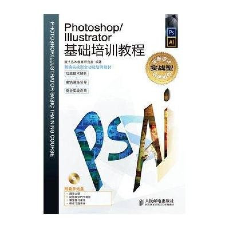 《Photoshop\/Illustrator基础培训教程》数字艺术