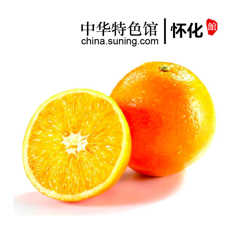 【怀化馆】湖南麻阳冰糖橙预售 12月份发货 1