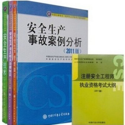 《正版2015年安全工程师 注册安全工程师考试