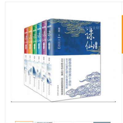《诛仙小说全套6册无删减典藏版青云志萧鼎著