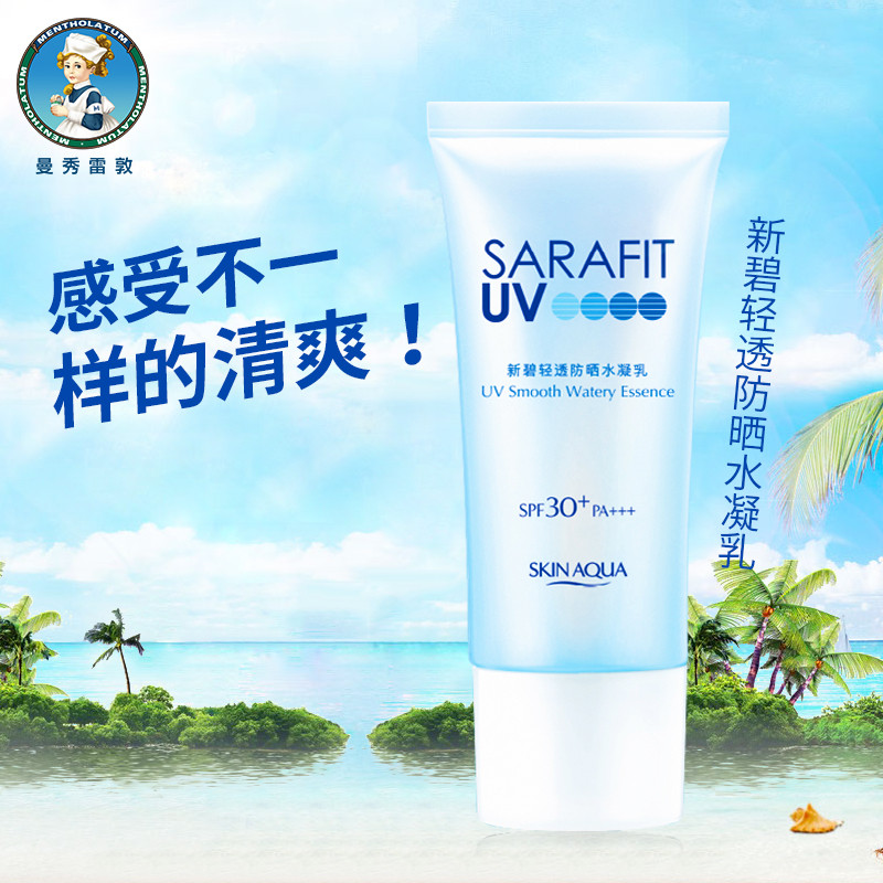 曼秀雷敦防晒霜 新碧轻透防晒水凝乳 spf30 夏男女清爽不油腻包邮