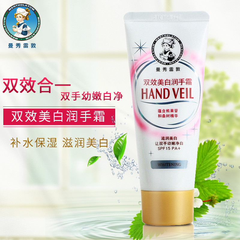 曼秀雷敦双效美白润手霜50g 护手霜 保湿滋润 手部保养
