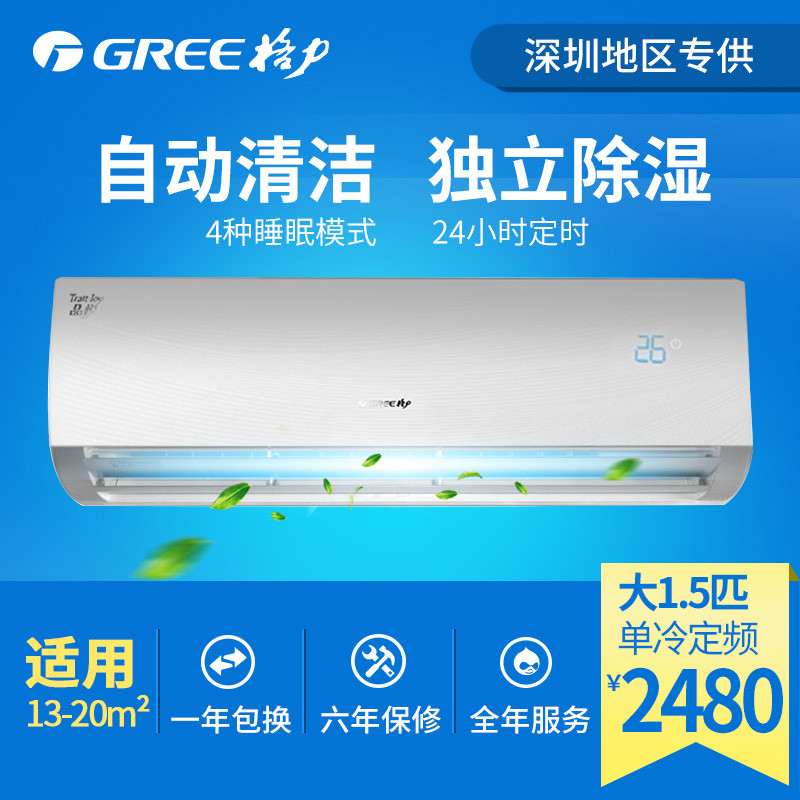 格力(GREE)正1.5匹 定频 品悦 壁挂式单冷空调