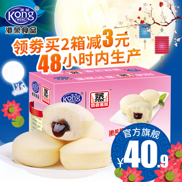 【港荣食品旗舰店】港荣蓝莓夹心蒸蛋糕点心营