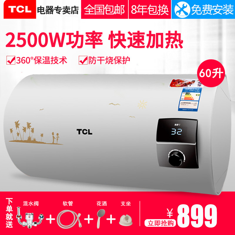 tcl热水器f60ga1j家用电热水器60l储水式热水器包安装