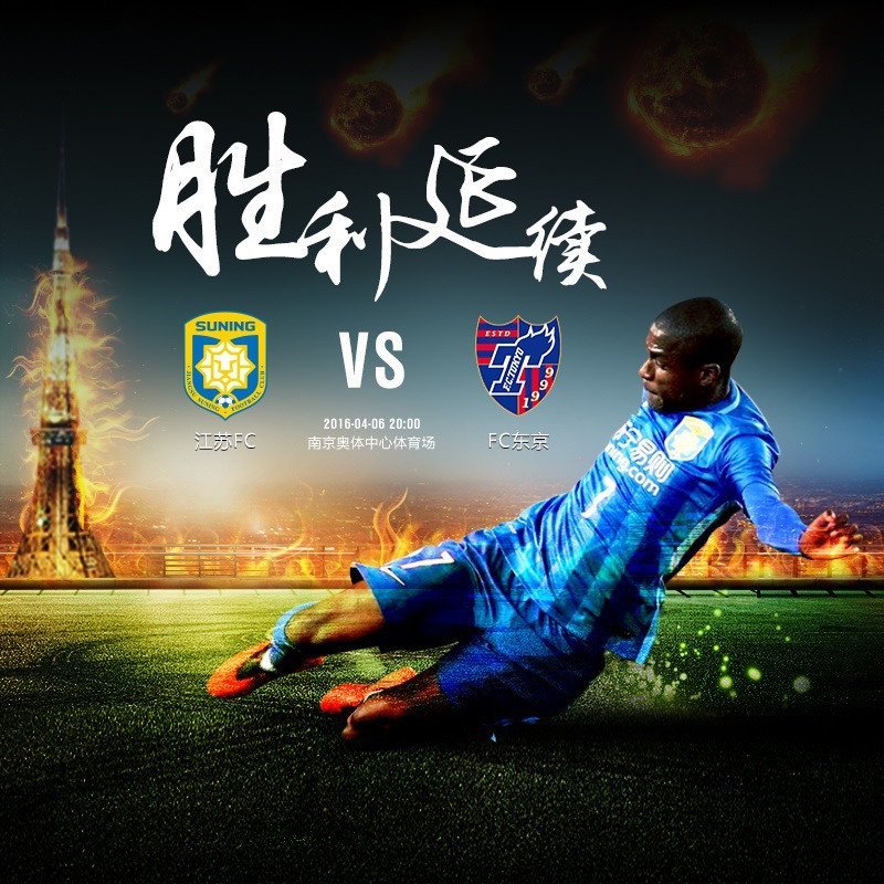16区2016亚冠联赛江苏vs东京球票 苏宁足球门票