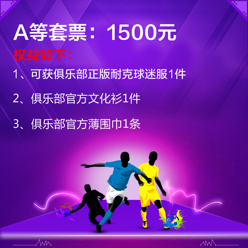 46区2017赛季江苏苏宁足球俱乐部主场套票 苏