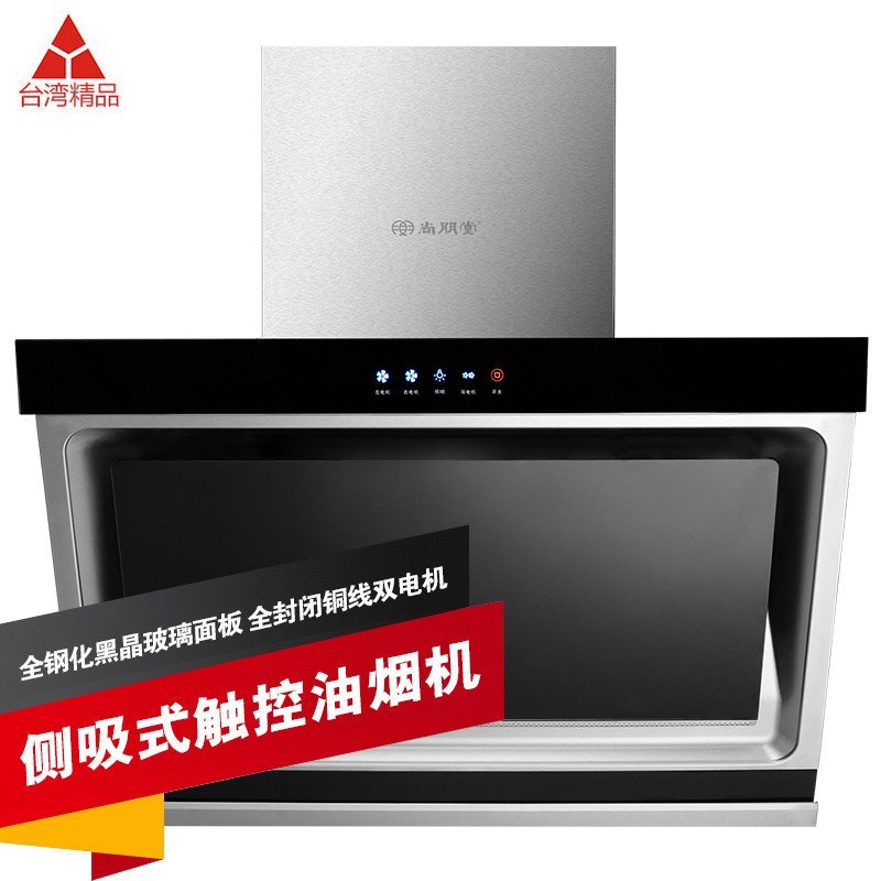 尚朋堂 蒸汽自动清洗油烟机说明书_美的蒸汽洗油烟机_尚朋堂 蒸汽自动清洗油烟机说明书