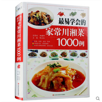 《包邮 家常川湘菜1000例学做家常菜的菜谱书