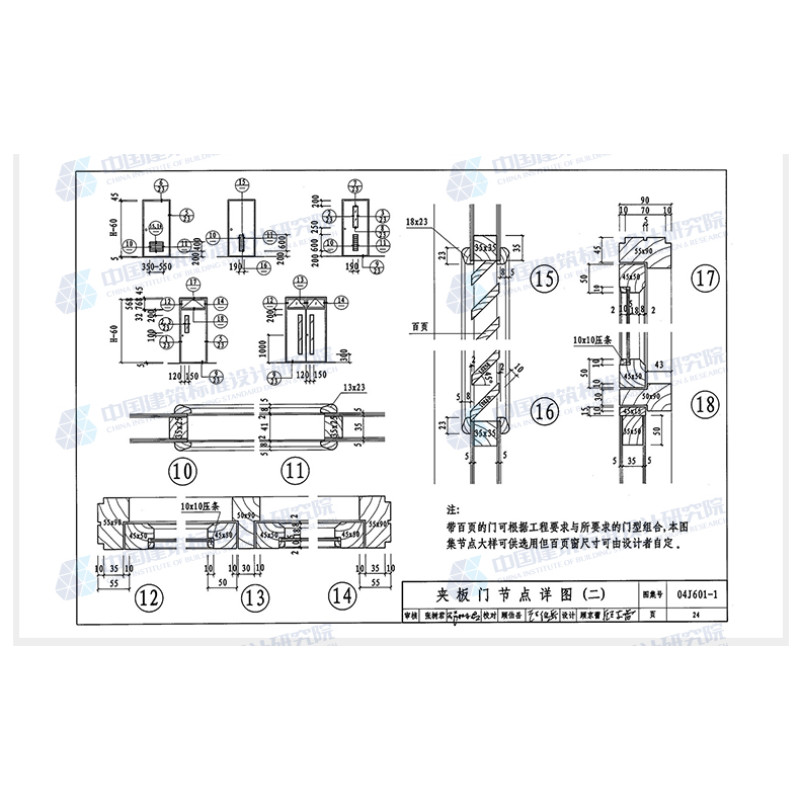 正版国标图集04j610-1 特种门窗(变压器室钢门窗,配变电所钢大门,放射