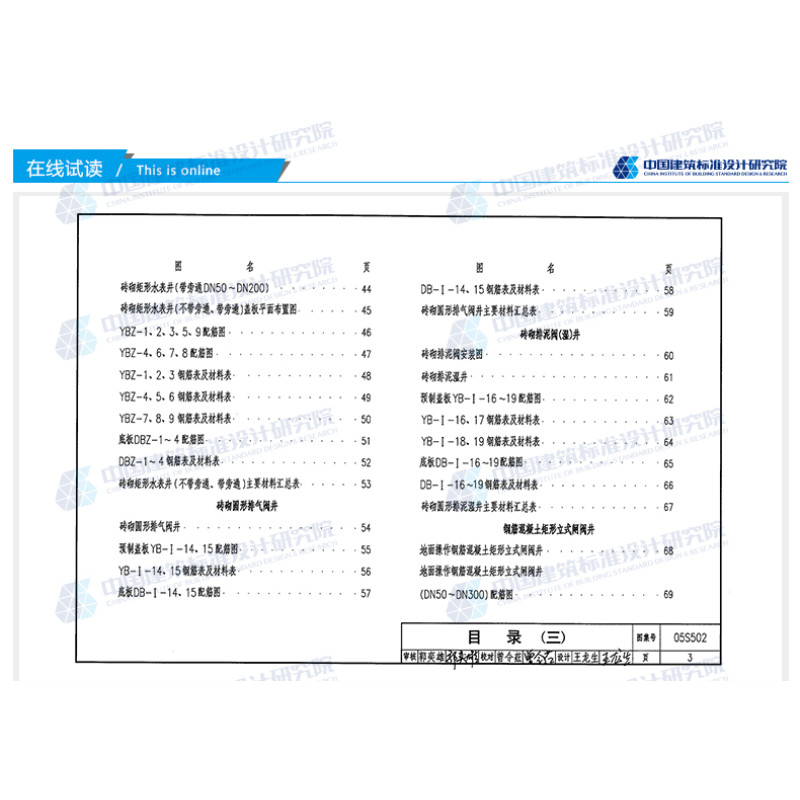 正版国标图集05s502 室外给水管道附属构筑物