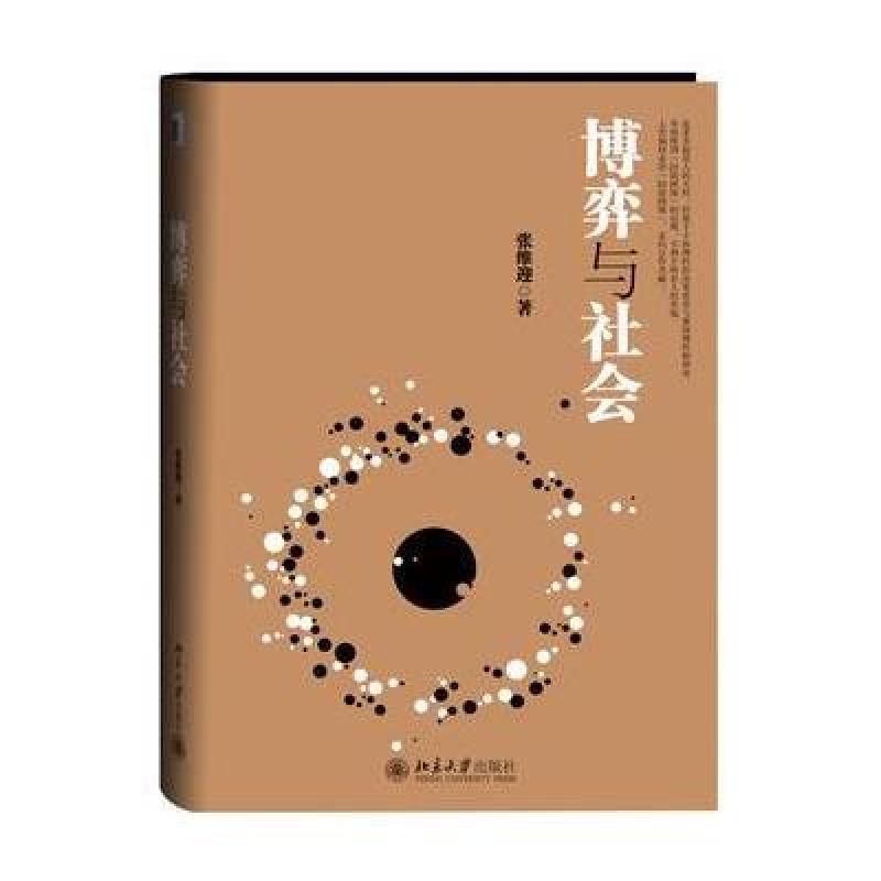 《博弈与社会》【摘要 书评 在线阅读】