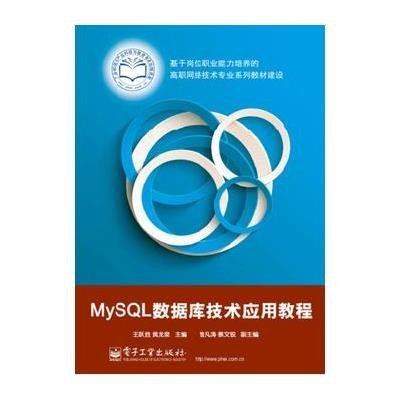 《MySQL数据库技术应用教程》不详