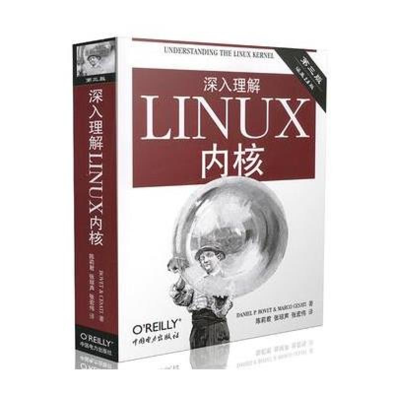 深入理解LINUX内核(第3版.涵盖2.6版) 中国电力