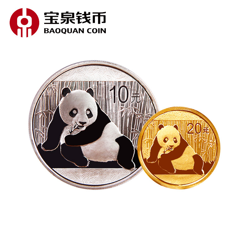 宝泉钱币 2015年熊猫金银币套装熊猫币 熊猫纪念币 纪念金银币 中金国