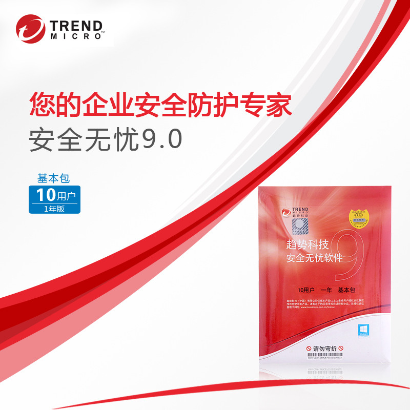 趋势杀毒软件价格_趋势杀毒网络版_墨者趋势科技杀毒软件