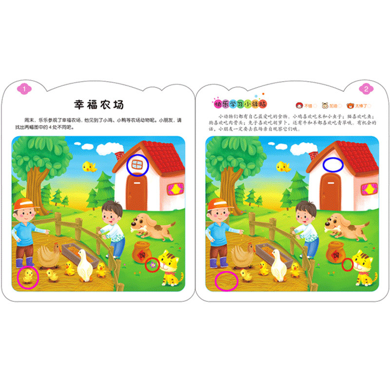 幼儿逻辑思维书籍专注力训练书 找不同 儿童早教玩具书