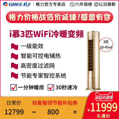 格力空调kfr-72lw/(72551)fnbc-a2i铂香槟金变频柜机空调系列