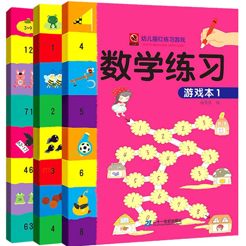 全3册数学练习游戏本123幼儿描红练习游戏儿童益智游戏亲子教育书早教