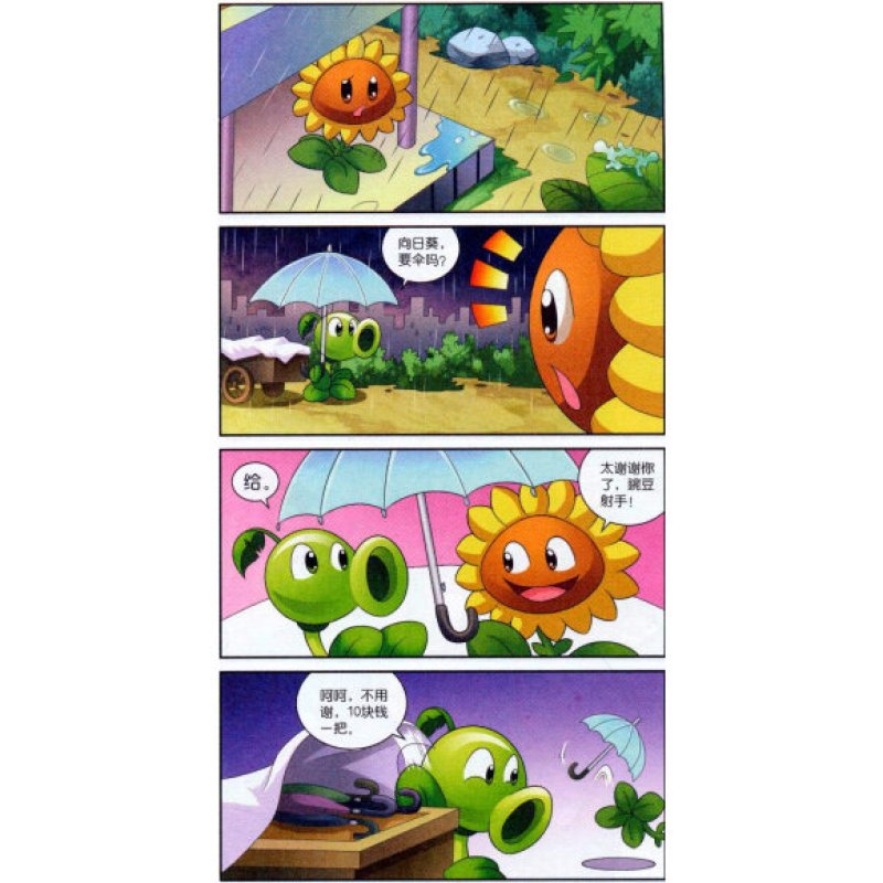 植物大战僵尸ji品/吉品爆笑漫画海盗船来了 儿童动漫卡通故事图书籍