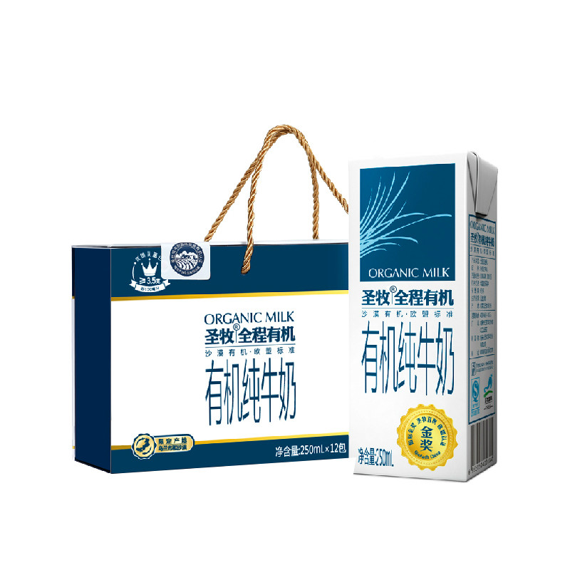 圣牧全程有机纯牛奶商务装250ml*12盒/箱