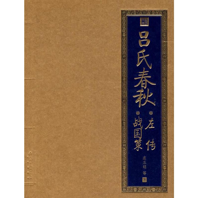 吕氏春秋