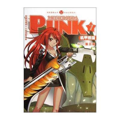 《知音动漫机甲熊猫PUNK(7)》【摘要 书评 在