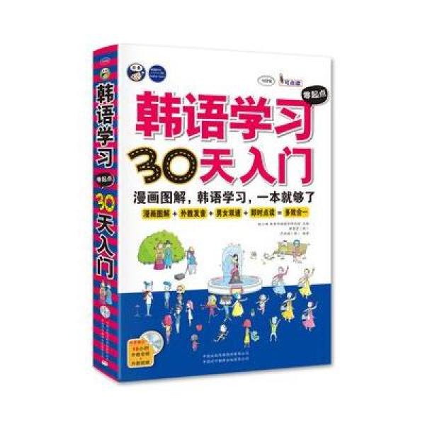 《起点v起点零韩语30天入门:情侣入门,标准韩国漫画韩语头像cp图片