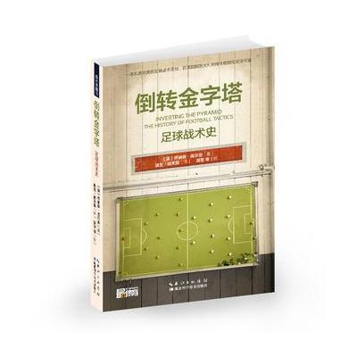 《倒转金字塔》乔纳森·威尔逊