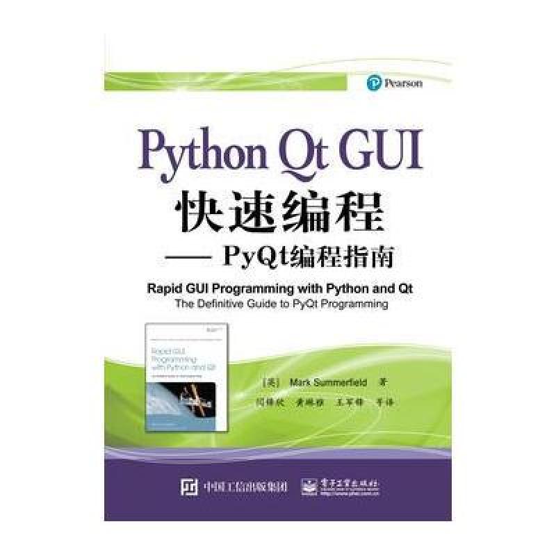 《Python Qt GUI快速编程-PyQt编程指南》(英)