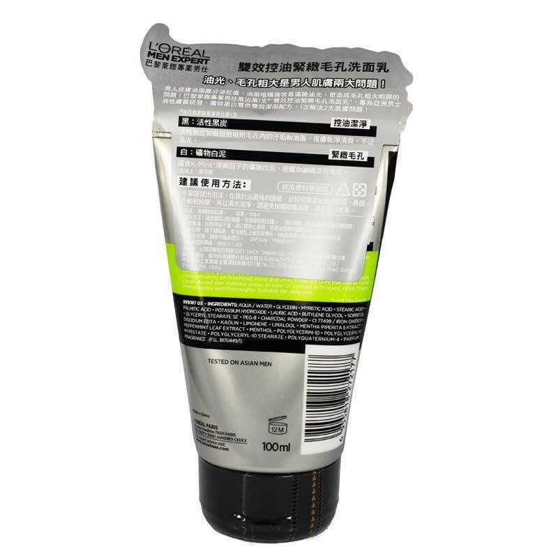 【法国l"oreal 】欧莱雅男士护肤控油洗面奶 控油炭爽双效洁面膏100ml