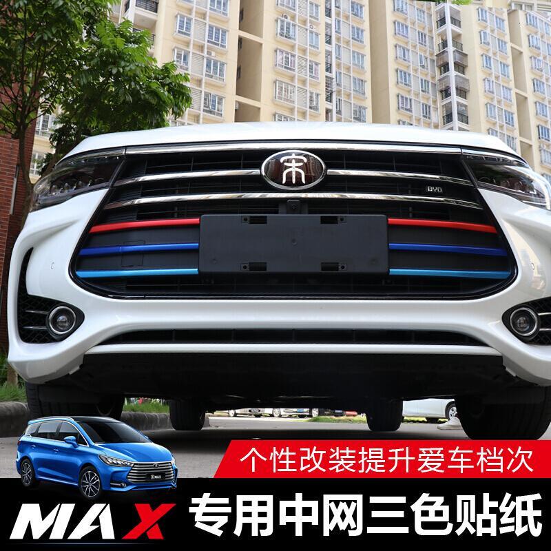 卡骑仕比亚迪宋max改装专用中网装饰条中网改色贴纸个性中网改色装饰