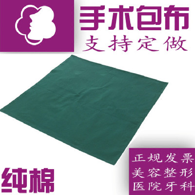 洞巾包布孔巾剖腹单创巾铺巾无菌巾医院美容牙科纯棉铺巾 单层包布30*