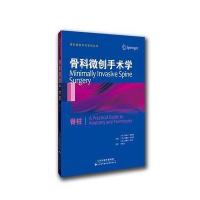 天津科技翻译出版公司其他临床医学和骨科微创