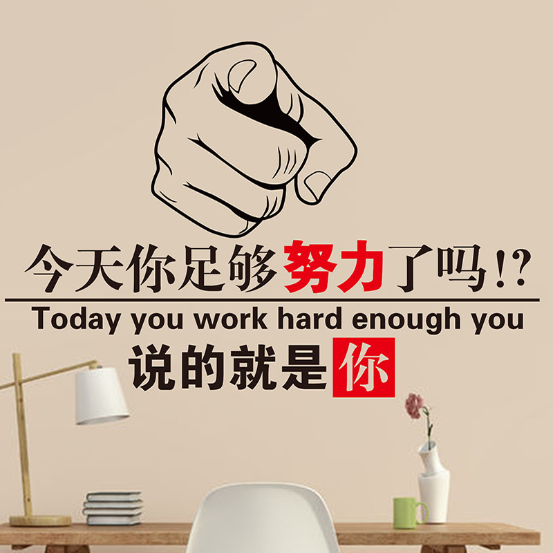 宜佳蕙励志贴墙贴纸教室布置字画贴纸公司企业