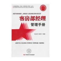 节能减排机制法律政策研究与客房部经理管理手