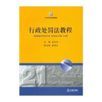 行政法教程与正版 刑法一本通 中华人民共和国