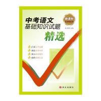 新课标中考语文基础知识试题精选 红对钩系列
