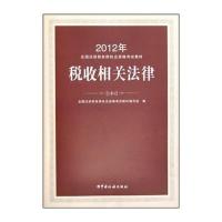 2013年注册税务师执业资格考试教材税收相关