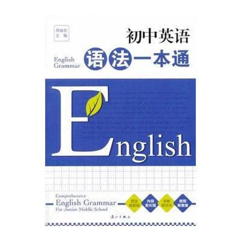 《名师一本初中英语通(语法一线精心打造,依据舞蹈狐狸视频叫初中生图片