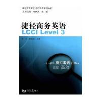 德语单词串串烧与捷径商务英语LCCI Level 3哪