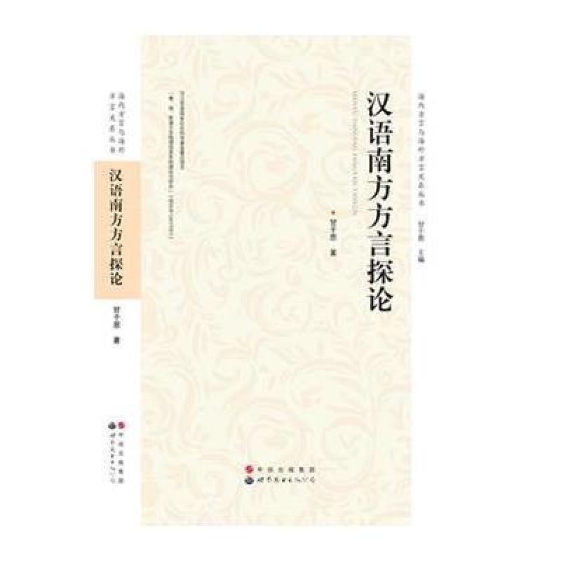 2018汉语方言十级测试题,99%的人第一题就挂