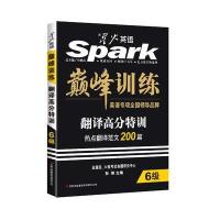 星火英语 2016全新改版 训练 大学英语六级考试