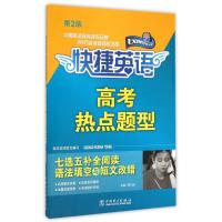 高考热点题型(七选五补全阅读语法填空与短文