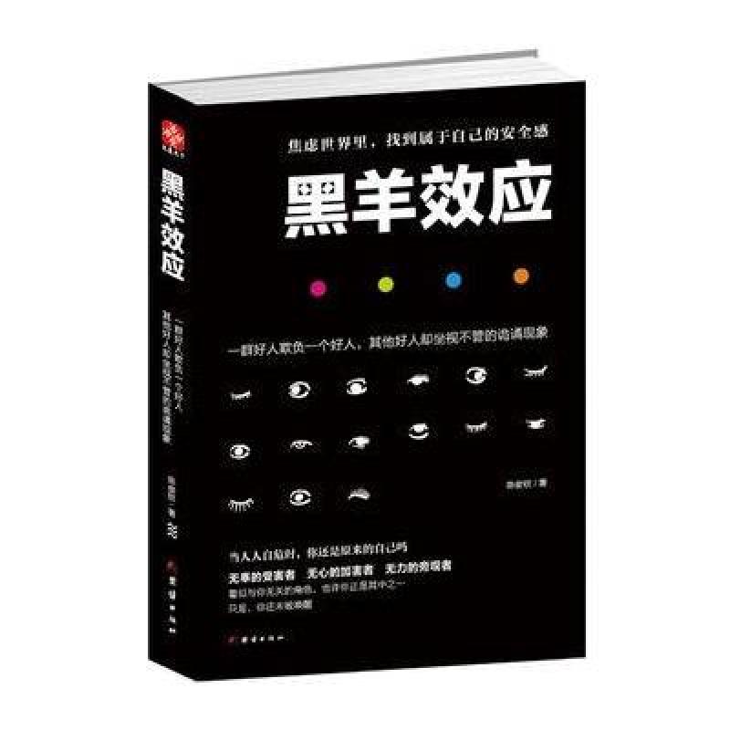 《黑羊效应》陈俊钦