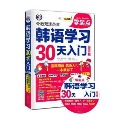 《漫画v漫画零就是30天活着:韩语入门,起点图解漫画韩语a漫画自学图片
